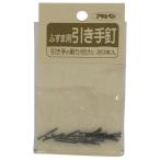 アサヒペン ふすま用道具類 18X16 引き手釘 933