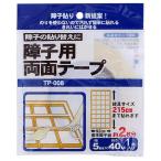 障子用両面テープ リンテックC TP-008 5X40 リンテックコマース 掃除 清掃 障子 ふすま 襖