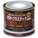 サンデーペイント 水性 FRP・プラスチック用塗料 1/5L 白 266722