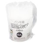  есть перевод can pepapioUX краска для тонировка cup 400CC 10 штук принадлежности для покраски одноразовый 