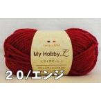 訳あり アクリル毛糸　極太　ＭＹホビーＬ　ＮＯ．２０　赤エンジ４０ｇ