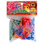 訳あり カネコ 楽しいクラッカー 4個入り TC-4 (コンパクト便可)