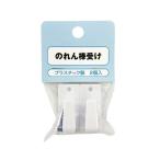  noren палка получить белый M5003 ( compact рейс возможно )