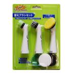 JIC スーパーソニックスクラバー替えブラシセット HARG-JP (コンパクト便可)
