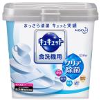 訳あり 食洗機用 キュキュット クエン酸効果 680g 食器洗い機用洗剤 花王 Kao