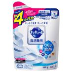 訳あり 食洗機用 キュキュット クエン酸効果 つめかえ用 550g 食器洗い機用洗剤 花王 Kao