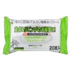 ALP-4 地球の王様 食卓&リビング用 クリーナー 20枚 ウェットティッシュ 服部製紙 (コンパクト便可)