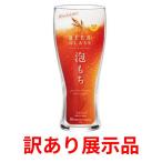 訳あり展示品 東洋佐々木ガラス ビヤーグラス 泡もち 360ml B-21147-JAN-P