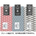 訳あり ランチョンマット　モダン和柄　３柄アソート 85811  色・柄は選べません