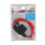 エーモン　ミニ平型ヒューズ　ホルダー ３３６８ (コンパクト便可)