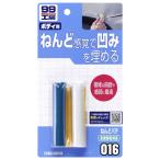 ソフト99 ねんどパテ