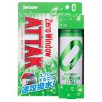 シュアラスター ゼロウィンドウ アタック 180ml S-154 洗車用品