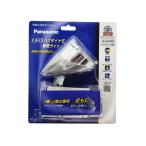 訳あり Panasonic パナソニック ハブダイナモライト　ＳＫＬ１４２　１・２線兼用 74502