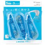 トンボ鉛筆 モノエアー MONO AIR 修正テープモノエアー5Cブルー3Pパック KPB-322 （コンパクト便可）
