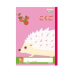 キョクトウ・アソシエイツ カレッジアニマル学習帳こくご18マスR入 LP17