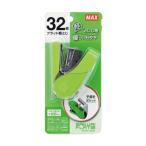  Max степлер sakli Flat 32 светло-зеленый HD-10FLK|LG ( compact рейс возможно )