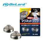 オンスクエア　マグネットフック　２個入り ＯＬ−４０５Ｓ (コンパクト便可)