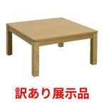  есть перевод выставленный товар YAMAZEN современный мебель style котацу 80cm GMK-801H