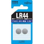 ＦＵＪＩＴＳＵ アルカリボタン電池 ＬＲ４４Ｃ（２Ｂ）Ｎ ＦＤＫ (コンパクト便可)
