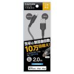  Tama электронный Lightning soft жесткий кабель 2.0m черный TH245LT20K зарядка кабель ( compact рейс возможно )