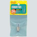 訳あり 朝日電器 配電盤電球 G-136H