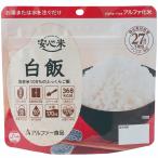アルファー食品 安心米 白飯 100g