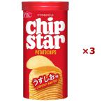 まとめ買い×3個セット ヤマザキビスケット チップスターS うすしお味 45g