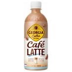 コカ・コーラ ジョージア カフェラテ 500ml