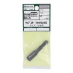 訳あり タップスター ソケットBLH4S M8用 1本入 561-478 (コンパクト便可)