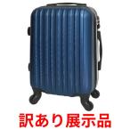訳あり展示品 スター・トレーディング ABSキャリーケース S ネイビー 80550 1-3泊用