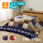  котацу . futon Reach .190cm×190cm можно выбрать 2 цвет красный or темно-синий kotatsu futon ikehikoIKEHIKO ( производитель прямая поставка )