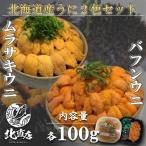 [ морской еж hemicentrotus 100g× фиолетовый морской еж 100g] Hokkaido производство .. морской еж hemicentrotus 100g фиолетовый морской еж 100g морской еж hemicentrotus сырой Kitamura saki морской еж ( соль вода морской еж 100g×2).. морской еж 