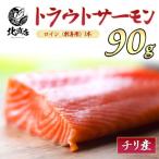 [ форельный лосось ro in ( sashimi для ) 1 шт. 90g] большая вместимость закуска гарнир простой включение в покупку комплект лосось salmon sashimi .-..... пятна Hokkaido обработка 90g подарок 