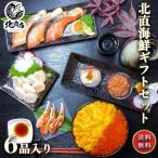 【ギフトセット華】 福袋 セット ズワイ爪 いくら醤油漬け うに ブランチうに ホタテ貝柱 紅鮭3切れ 塩辛 かに 蟹 ズワイガニ カニ グルメ 海産物 北海道