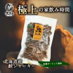  Hokkaido производство лосось вяленое мясо 300g.. доска форма палочка для бизнеса молния имеется пакет лосось палочка .. вяленое мясо кета вяленое мясо дагаси закуска закуска sake 