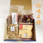 【珍味4種】スルメジャーキー　鮭トバソギ　焼きホタテ　カズチー　ご飯のお供　家飲み　酒 お酒のあて おつまみ　珍味 酒の肴　ビール　夏ギフト お中元 贈り物