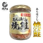  Hokkaido производство хлопья лосося 100g[ ах .... лосось 100g] нерка [.. данный гарнир простой включение в покупку рыба комплект ..