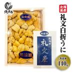 [ без добавок * Hokkaido производство выгода .*. документ остров белый . морской еж 140g]. документ белый ... морской еж .. высший класс рис. .. дом .. sake sake. .. закуска деликатес sake. . пиво 