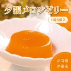 【ご 夕張メロンピュ�