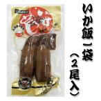  кальмар .[...1 пакет (2 хвост входить )].. кальмар икамэси кальмар обработка закуска ответ предметы роскоши подарок Hokkaido ... рис клейкий рис Hokkaido 