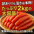 明太子大容量業務用切れ子バラ子家庭...