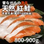  лето подарок Hokkaido подарок на Bon Festival Hokkaido только лето подарок прошлое в то время как. ультра . натуральный нерка половина . порез .( толщина порез .8 порез передний и задний (до и после) )800-900g нерка ( Россия * America * kana ta*)