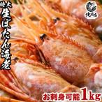 [ большой креветка Botan shrimp 500g×2] вода производство промышленные круги . пробовать plipli. креветка Botan shrimp 1kg большая вместимость .. данный тест .. гарнир .. Ebino sashimi . толщина ... тест . креветка Botan shrimp 