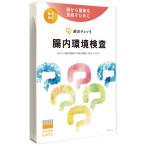 腸から健康に！／腸内環境検査「腸活チェック」