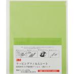 #3M упаковка плёнка 1 листов упаковка 30μ желтый зеленый 216X280mm[1031424:0][ витрина квитанция не возможно ]
