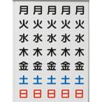#TRUSCO день недели сиденье магнит белый 27X27X0.8T[1162305:0][ витрина квитанция не возможно ]