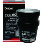 ■DEVCON AQ パテ状補修剤(速硬化/鉄粉入り) 500g【1229699:0】[店頭受取不可]
