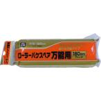 ■アサヒペン PCローラーバケスペア万能用 180mm RO-7SP【1321173:0】[店頭受取不可]