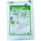 ■Linda 天カセエアコン用洗浄シート【1492873:0】[店頭受取不可]