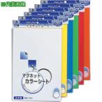 ■マグエックス カラーシート大白【1682063:0】[店頭受取不可]